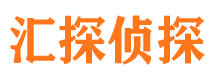 淅川汇探私家侦探公司